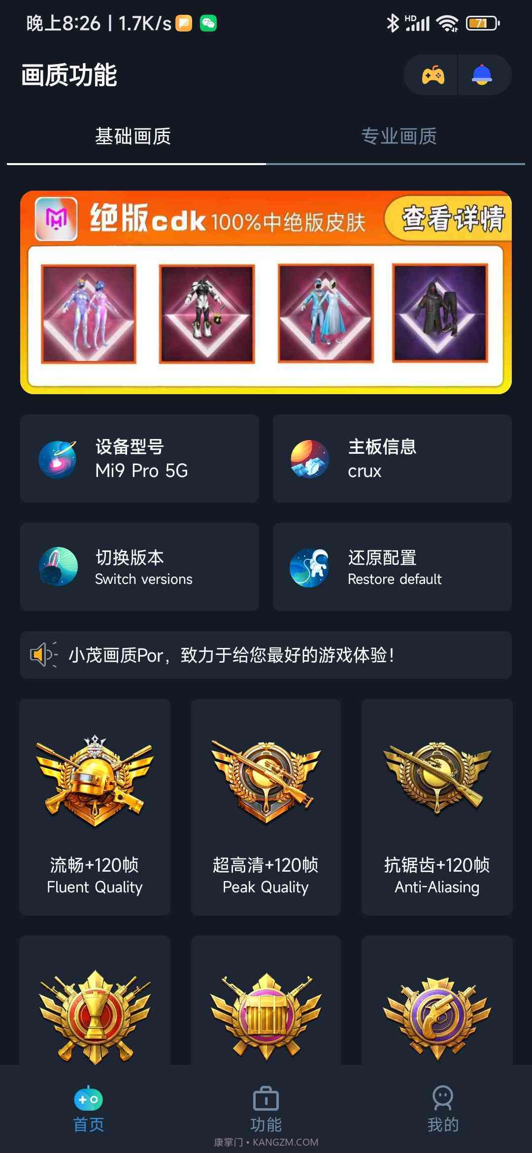 小茂画质Pro免费版截图2 小茂画质Pro免费版截图2