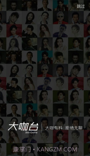大咖台截图1 大咖台截图1