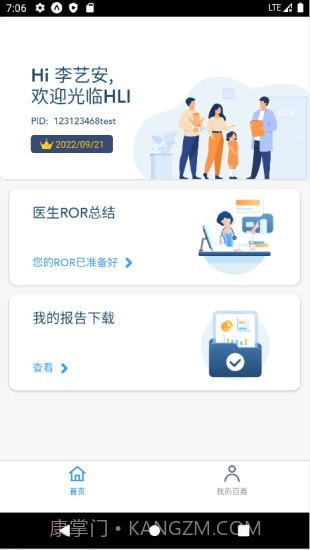 百嘉医疗截图1 百嘉医疗截图1