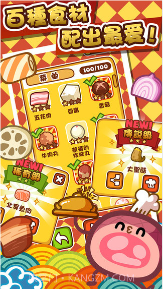 火锅达人截图3 火锅达人截图3