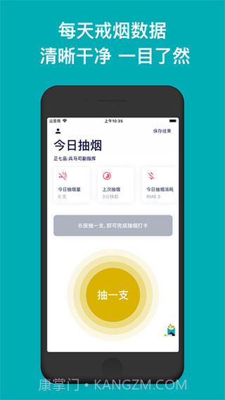 今日抽烟打卡5.0截图3