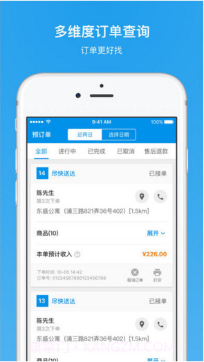 饿了么商家版截图2