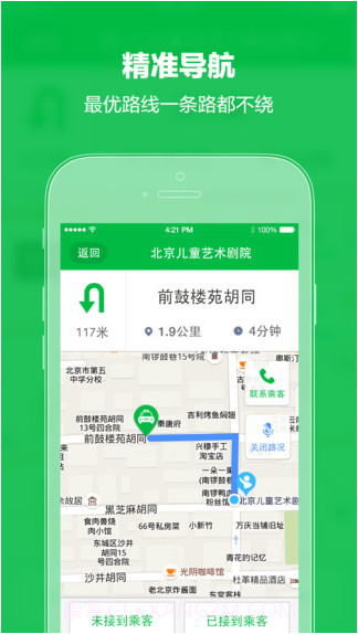 快的司机截图4 快的司机截图4