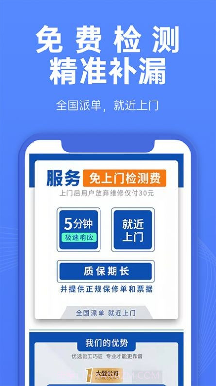 啄木鸟防水补漏截图3