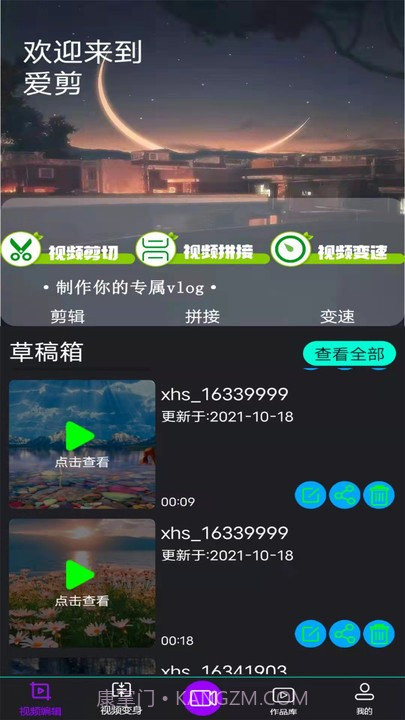 爱剪客户端截图1 爱剪客户端截图1