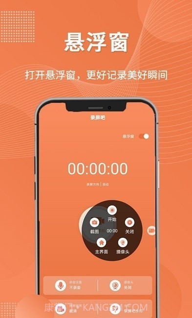 一键录屏工具截图2