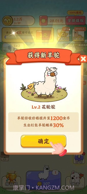 我是农场主截图2