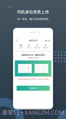 佳恒司机截图2 佳恒司机截图2