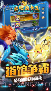 去吧皮卡丘截图3