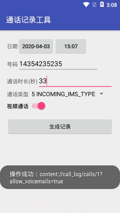 通话记录伪装工具截图1 通话记录伪装工具截图1