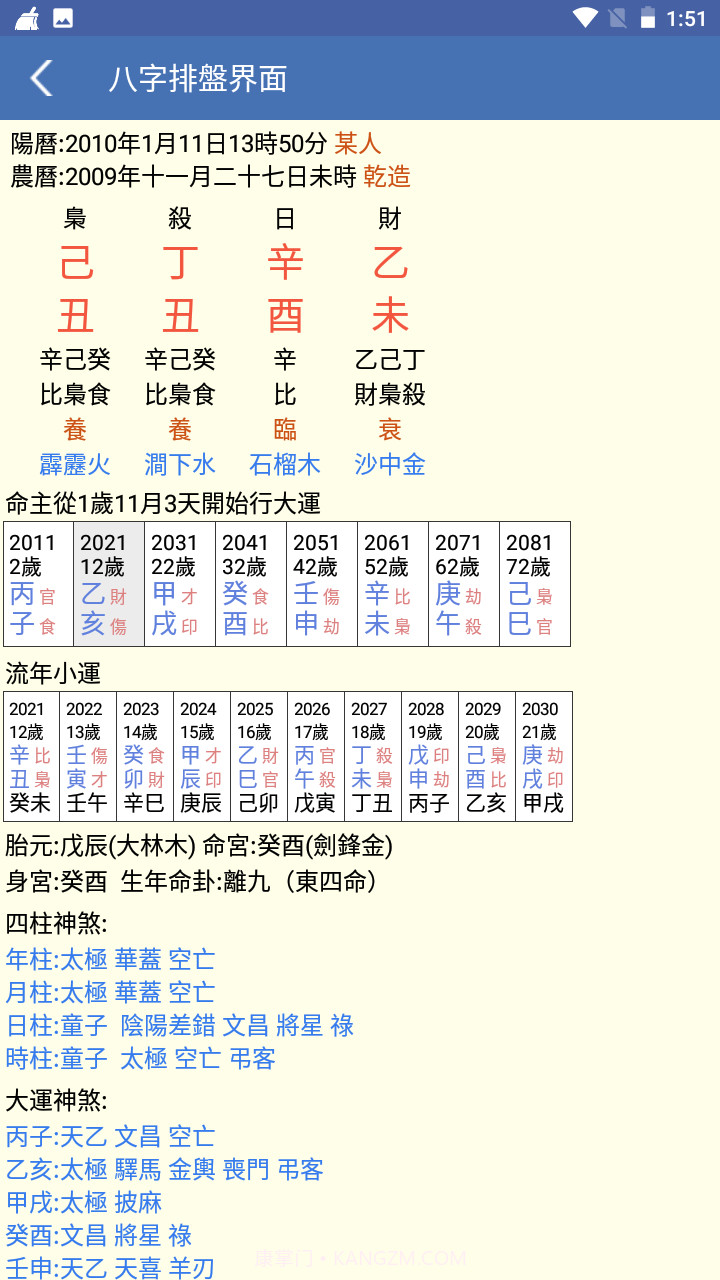 诸葛铁嘴八字繁体版截图1