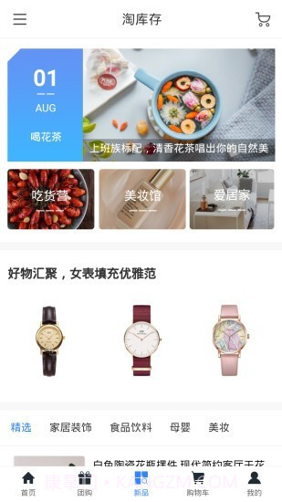 淘库存截图3 淘库存截图3