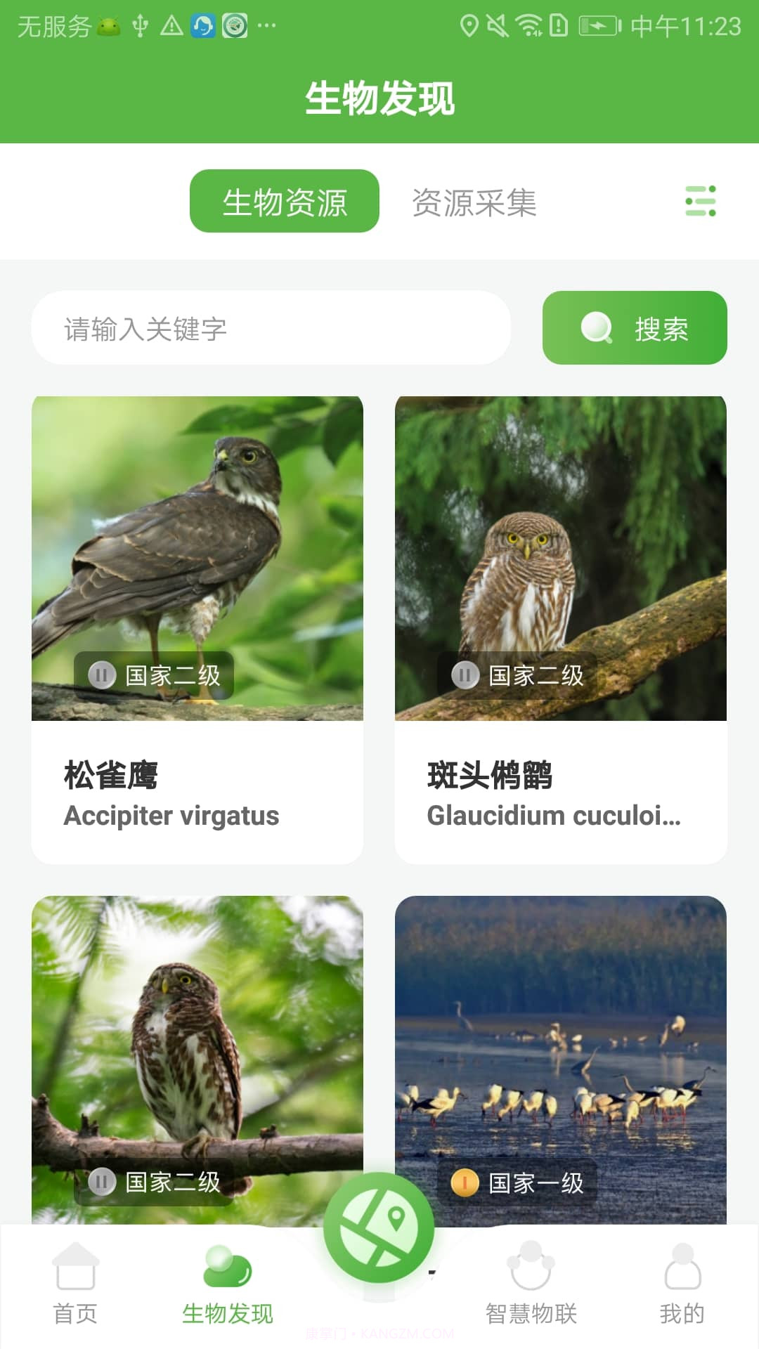 智慧太行截图1 智慧太行截图1