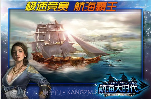 航海大时代截图2
