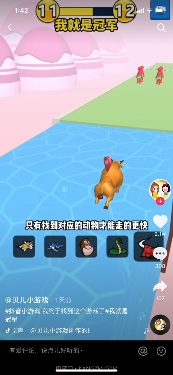 我就是冠军v1.0.2截图1 我就是冠军v1.0.2截图1