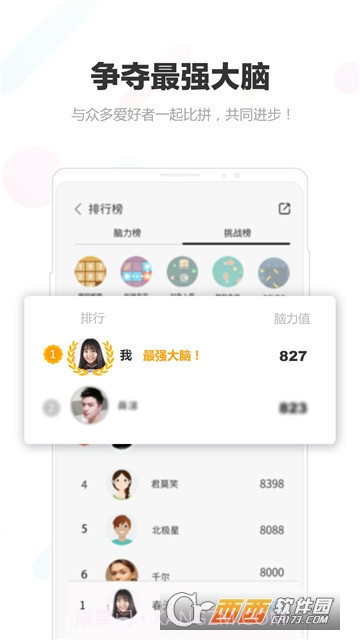 未来之光（休闲娱乐中成就最强大脑！）截图3