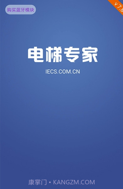 电梯专家(电梯安装调试)安卓最新版截图2 电梯专家(电梯安装调试)安卓最新版截图2