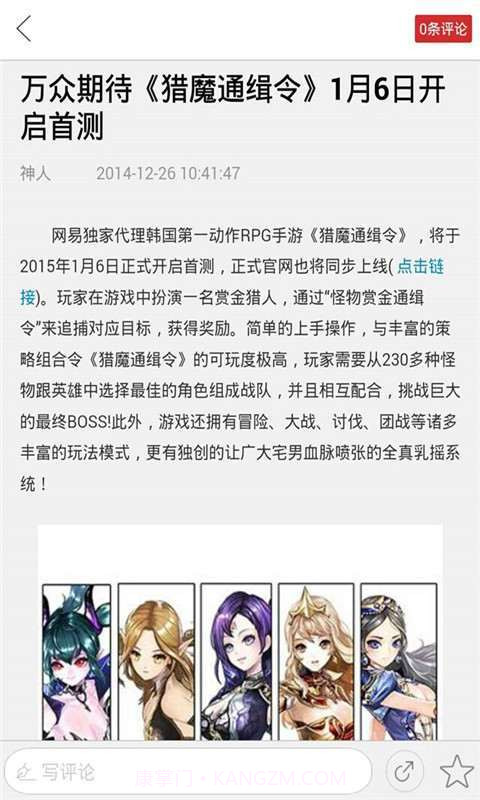 猎魔通缉令助手截图4 猎魔通缉令助手截图4