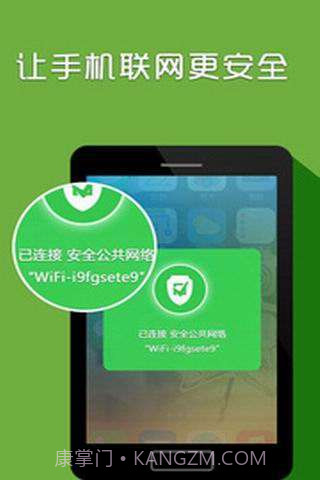 WiFi安全助手截图1