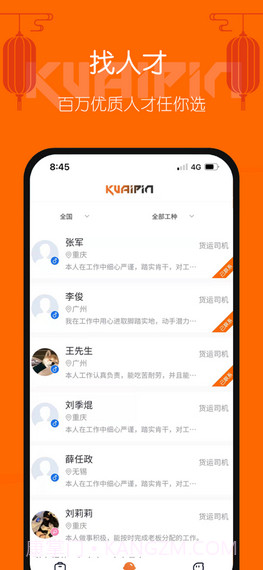 好工快聘截图1 好工快聘截图1