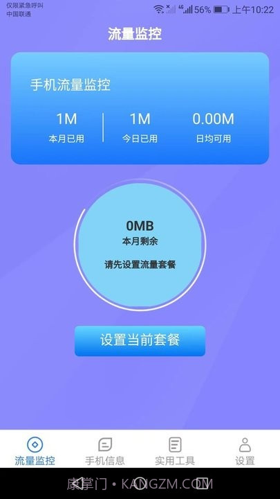 连连流量王截图3 连连流量王截图3