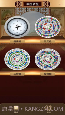 传统罗盘截图1 传统罗盘截图1
