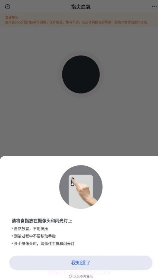 指尖血氧截图1