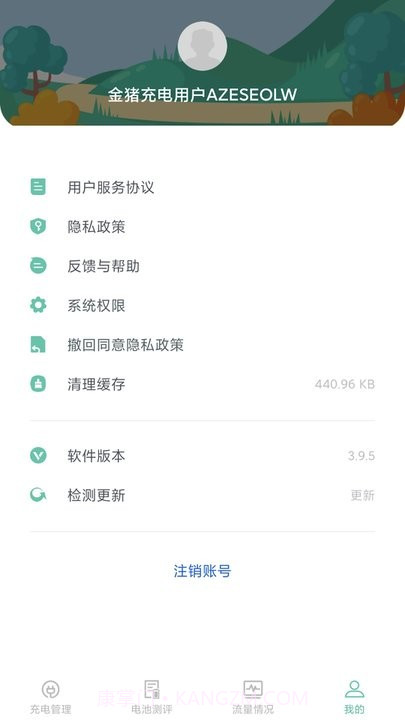石里充电截图4 石里充电截图4