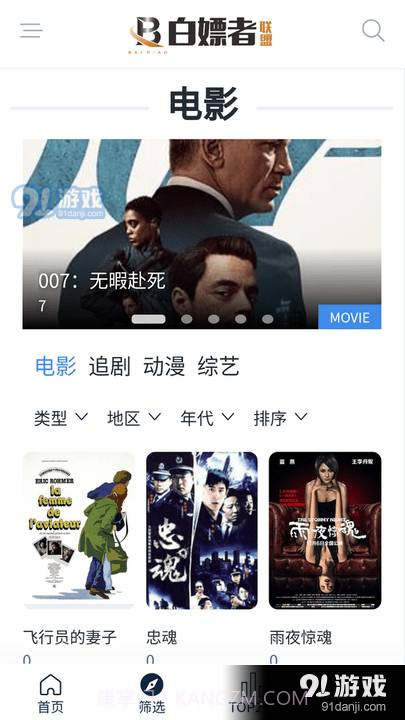 白嫖者联盟影视免费观看在线截图1 白嫖者联盟影视免费观看在线截图1