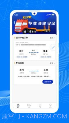 顺风大运货主截图3 顺风大运货主截图3