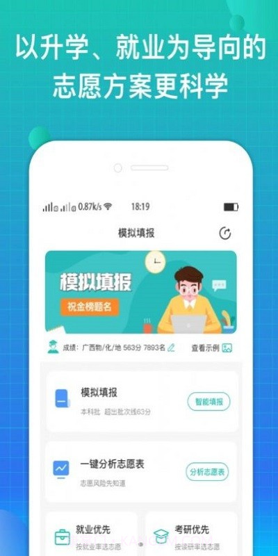 报准志愿截图4 报准志愿截图4
