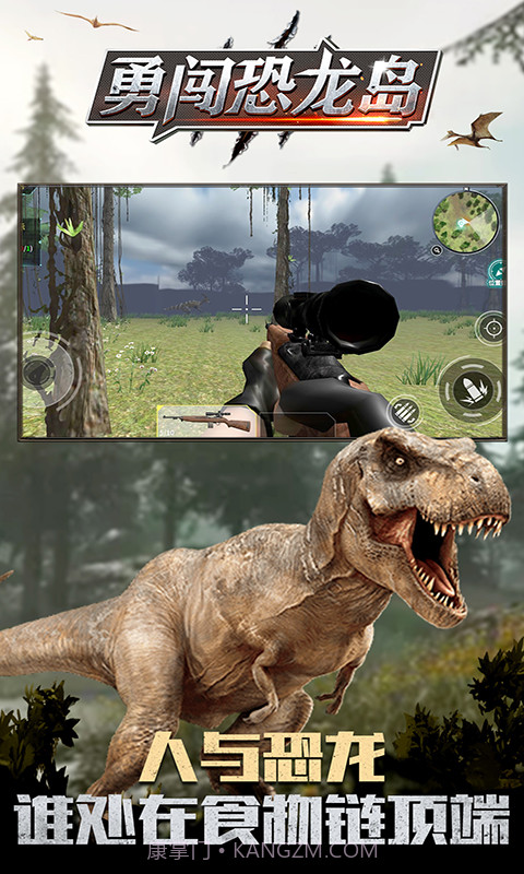 勇闯恐龙岛截图1 勇闯恐龙岛截图1