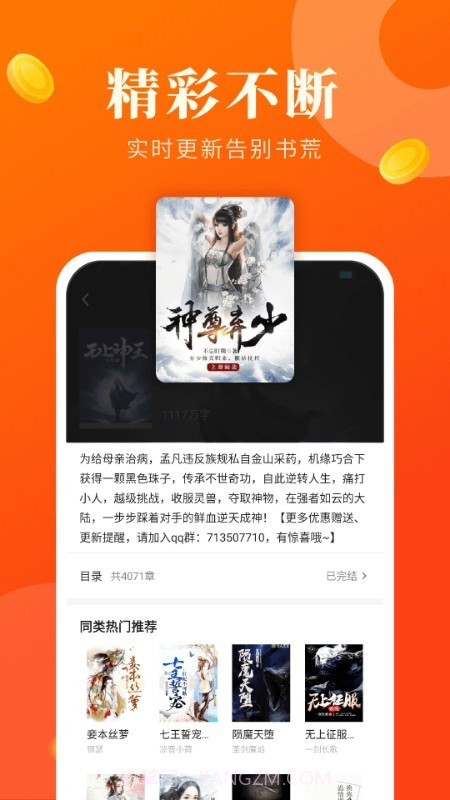 风读小说极速版截图4