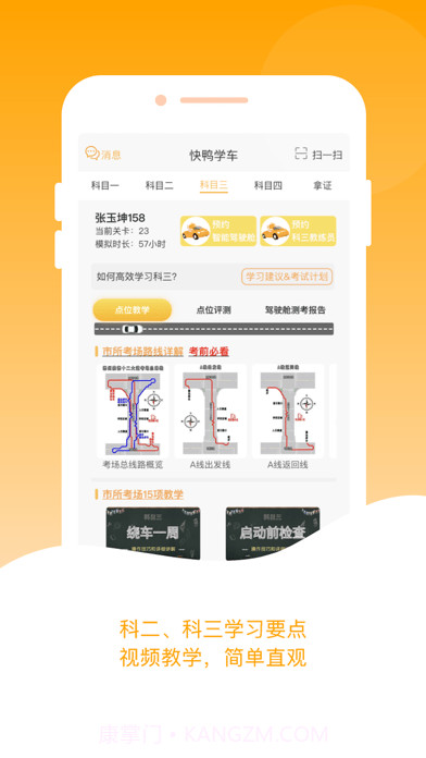 快鸭学车截图3
