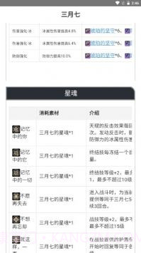 崩坏星穹铁道游戏图鉴截图2