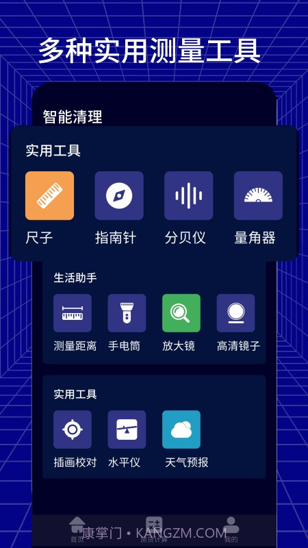 手机测距测量仪截图1