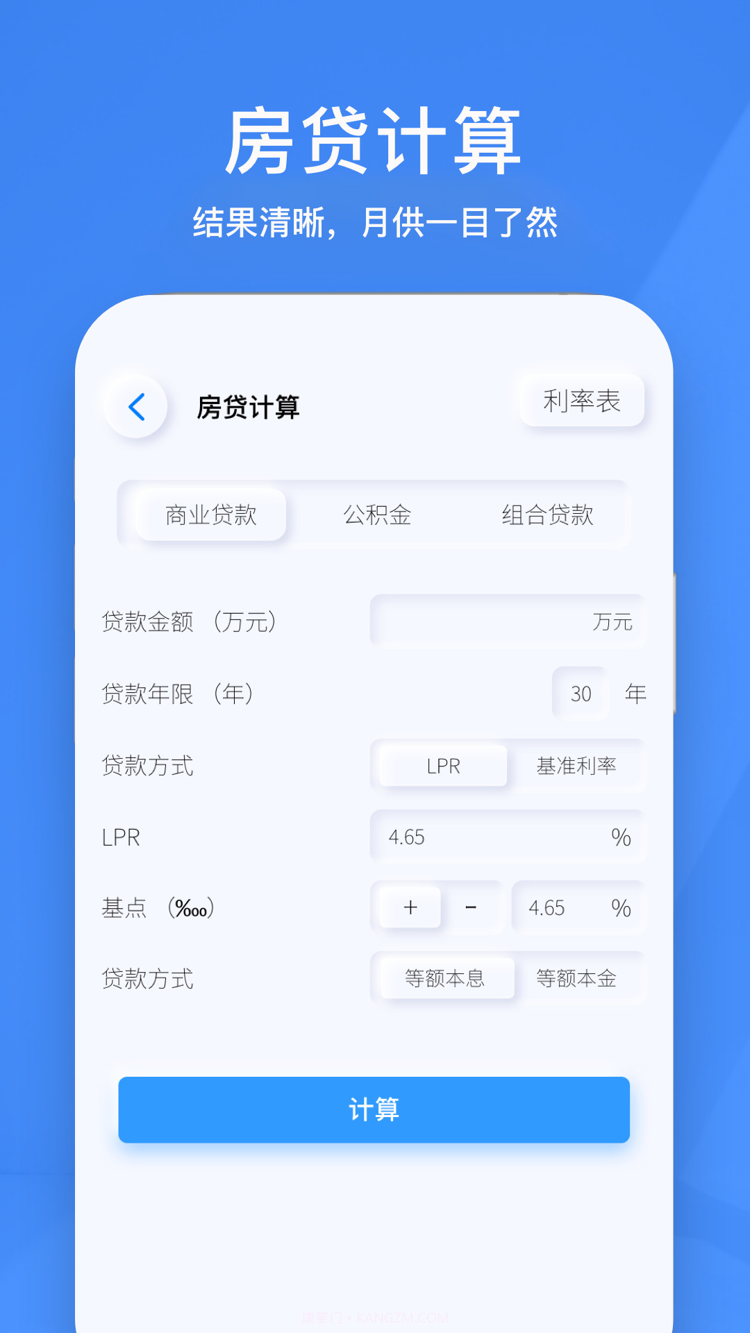 小黄计算器截图3