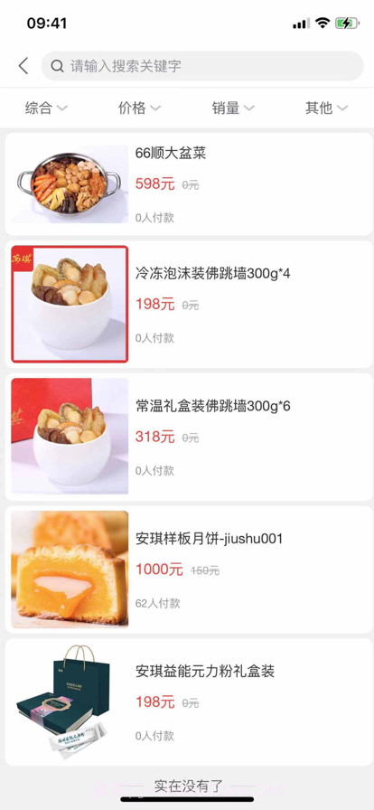 安琪食品截图4