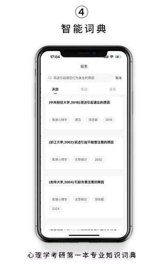 kelearn心理学考研截图4