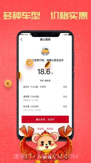 携华出行截图3 携华出行截图3