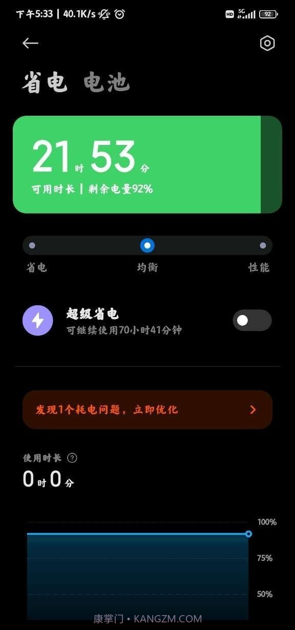 小米平板管家截图4