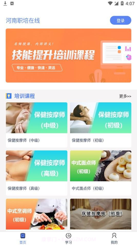 河南职培在线截图3 河南职培在线截图3