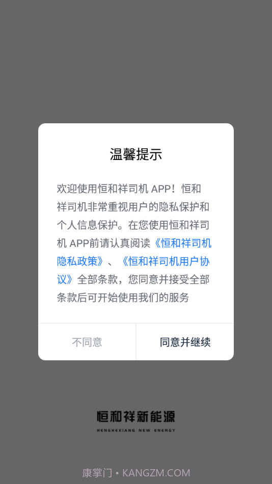 恒和祥司机截图2