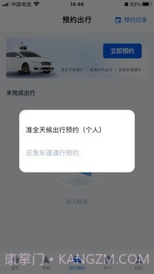 高速智行截图2 高速智行截图2