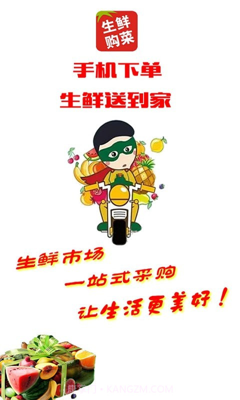 爱思田生鲜截图1