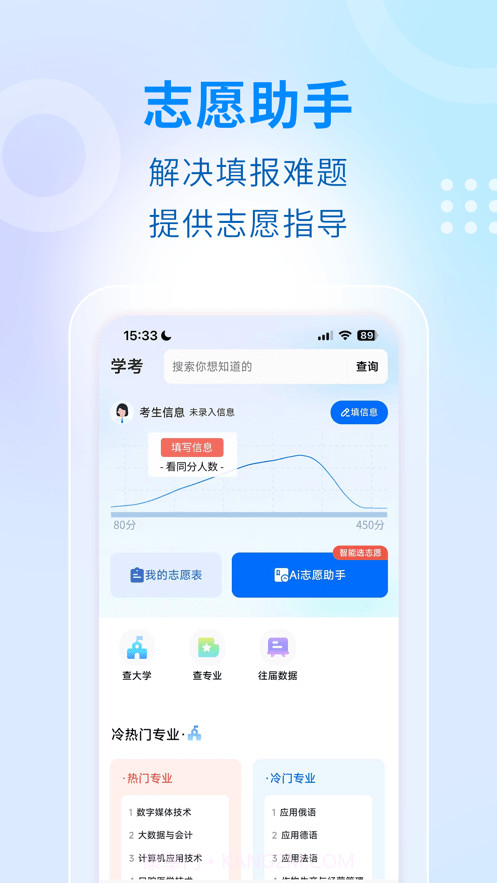 学考妹截图1 学考妹截图1
