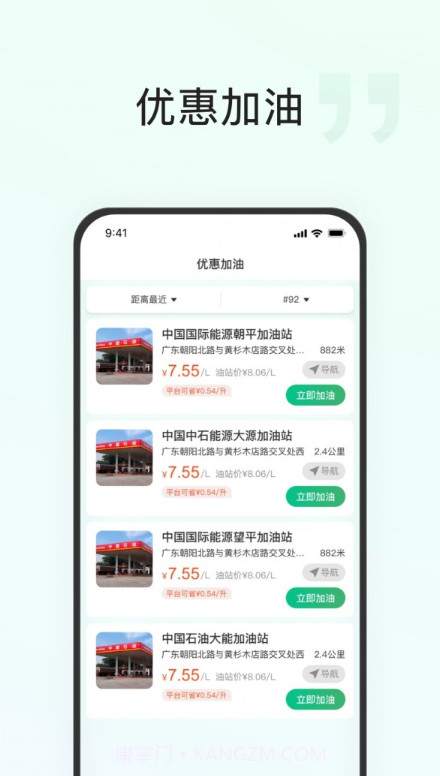 快通好车主截图2