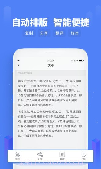 闪速文字识别截图2 闪速文字识别截图2