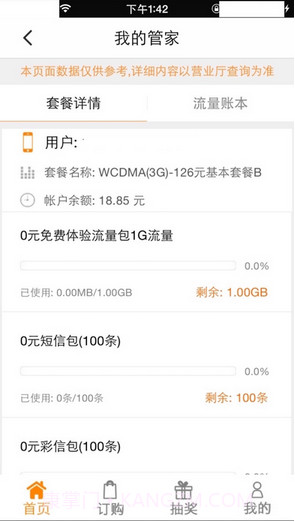 沃管家截图3 沃管家截图3