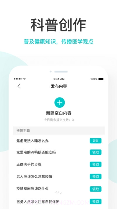 百度拇指医生(医生版)截图3